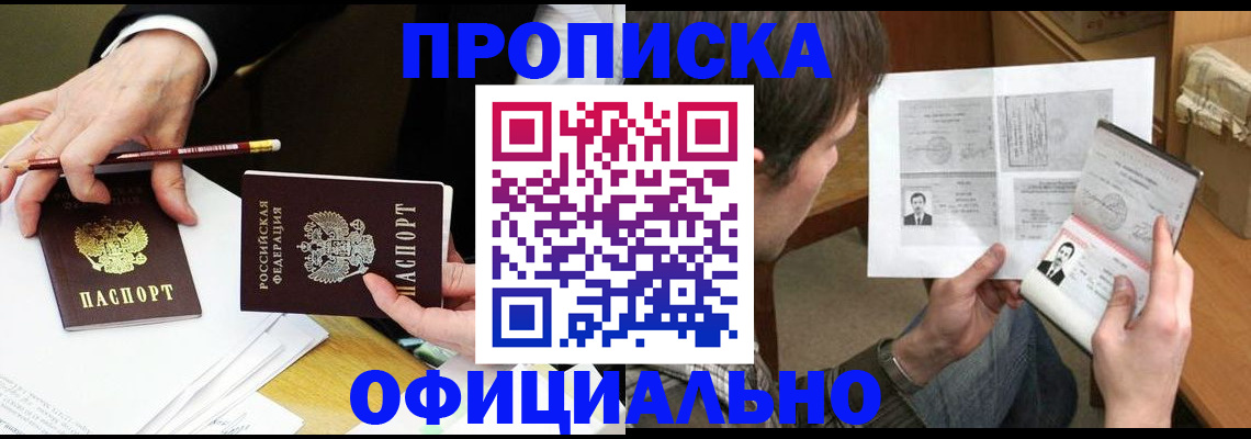 прописка регистрация в Семёнове