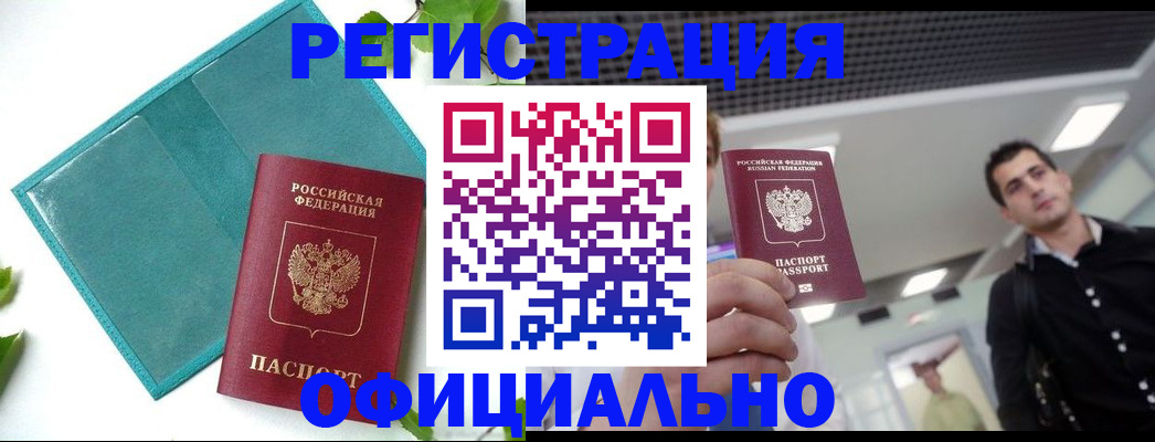 купить прописку в Семёнове