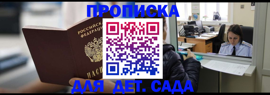 временная прописка в Семёнове