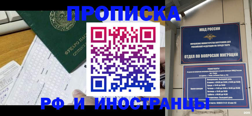 временная регистрация недорого в Семёнове