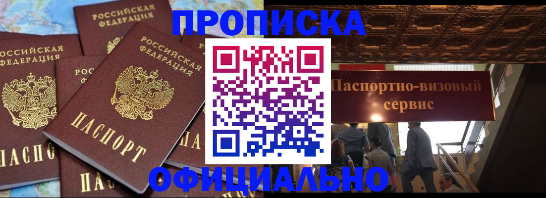 прописка от собственника в Семёнове