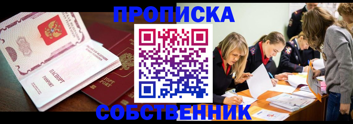 прописка для работы в Семёнове
