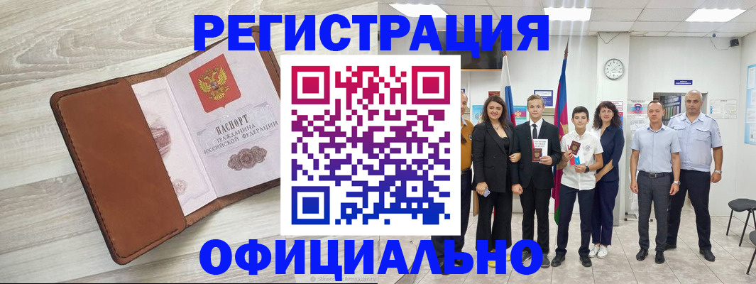 временная регистрация купить в Семёнове